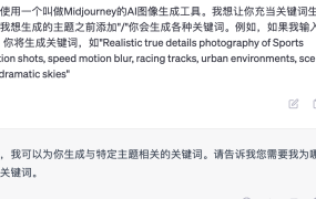ChatGPT生成Midjourney和Stable Diffusion的提示(prompt)