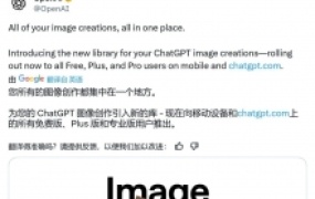 OpenAI ChatGPT 上线图库功能,更轻松管理 AI 生成图片