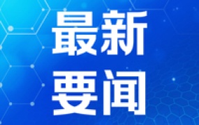 招商银行南宁分行落地广西单笔最大金额货币桥业