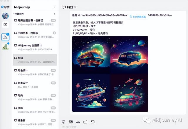 入驻QQ一天就爆满!Midjourney中文版来了!