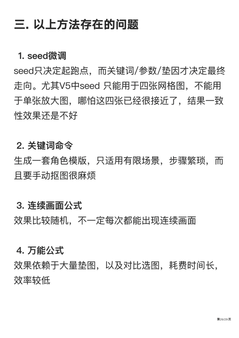 Midjourney控制角色一致性的5个方法