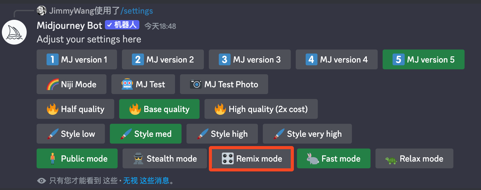 Midjourney基础设置