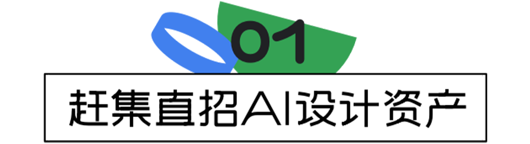 AIGC拉升设计生产力《AI设计实战案例全解析》