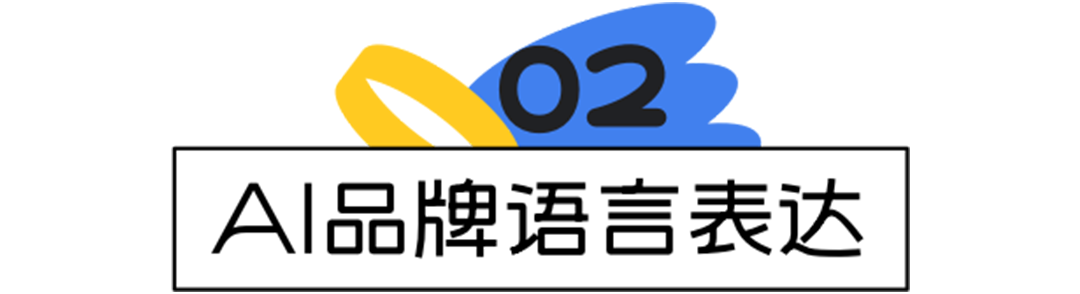 AIGC拉升设计生产力《AI设计实战案例全解析》