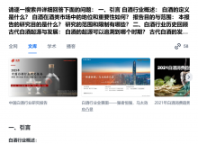 怎么用 AI 快速了解一个行业？-AI创意社|学院