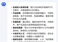 怎么用 AI 解读分析报告？-AI创意社|学院