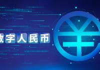 国家网信办公开征求意见：鼓励金融机构探索使用-AI创意社|学院