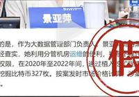 网民用AI造谣“女厅官挖327枚比特币价值过亿”-AI创意社|学院