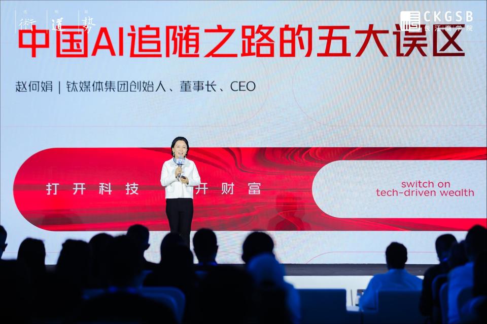 赵何娟:解析中国AI发展的五大误区,我们至少落后十年 赵何娟:解析中国AI发展的五大误区,我们至少落后十年