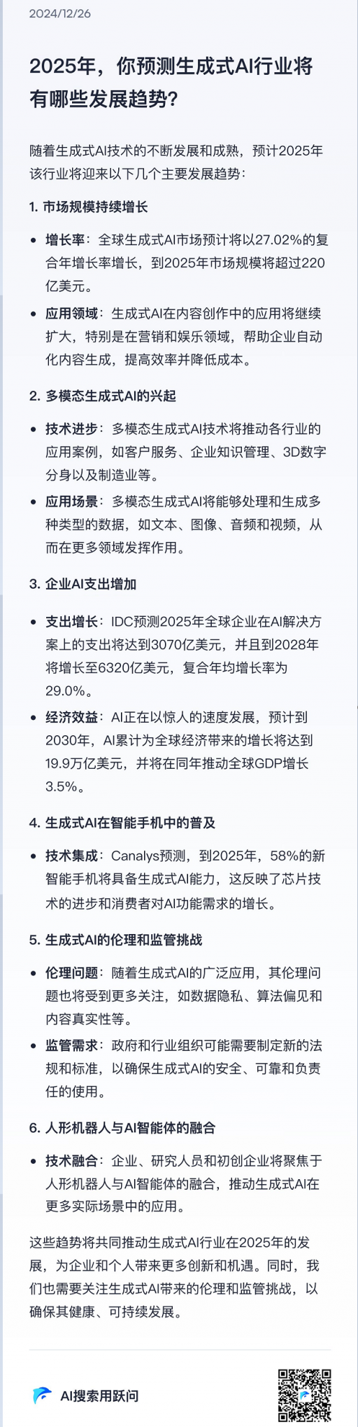 2025年，AI如何解答未来展望