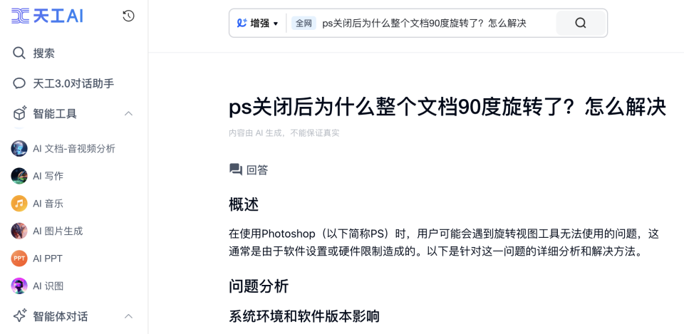 探索AI搜索工具的最佳选择
