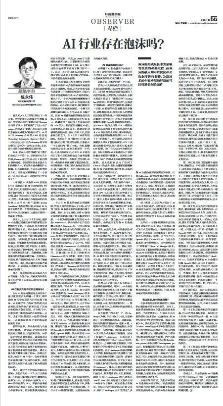 当前AI行业是否存在泡沫风险？