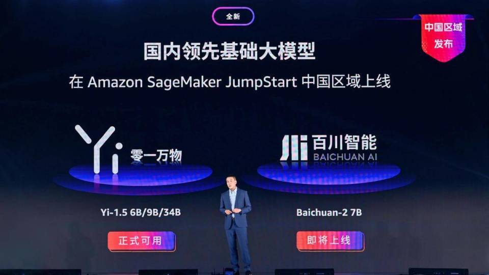 AIGC将如何助力亚马逊云科技实现创新突破？