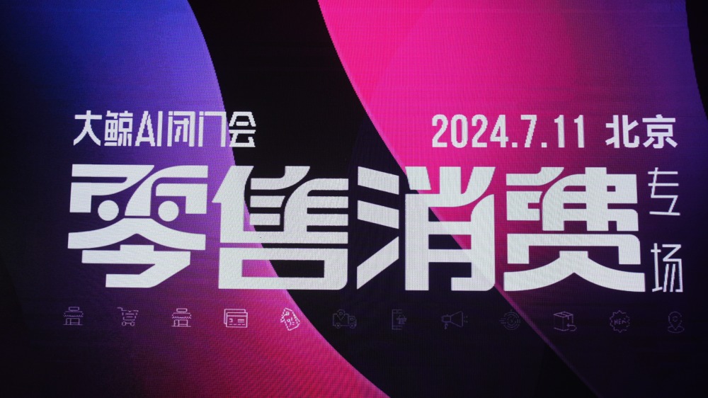 关于“AI提效增长”，零售企业不如从头创新