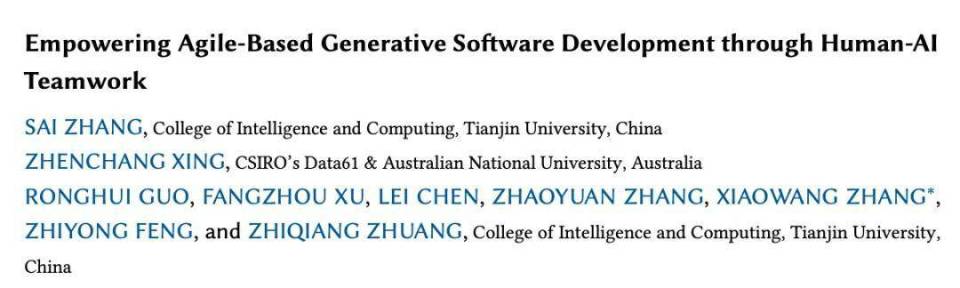 融合人类智慧与大模型优势，智能软件开发框架AgileGen全新登场