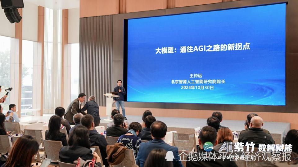北京人工智能研究院王仲远：大模型引领人工智能迈向通用智能新时代
