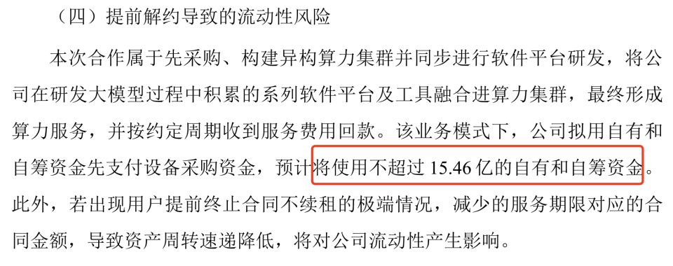 深圳AI龙头斩获16亿元大模型重磅大单