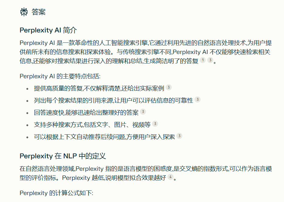 AI产品观察:通用AI搜索已基本完成——Perplexity解析 AI产品观察:通用AI搜索已基本完成——Perplexity解析