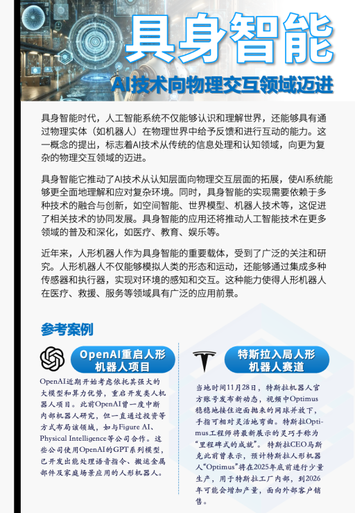 2025年人工智能行业发展趋势解析