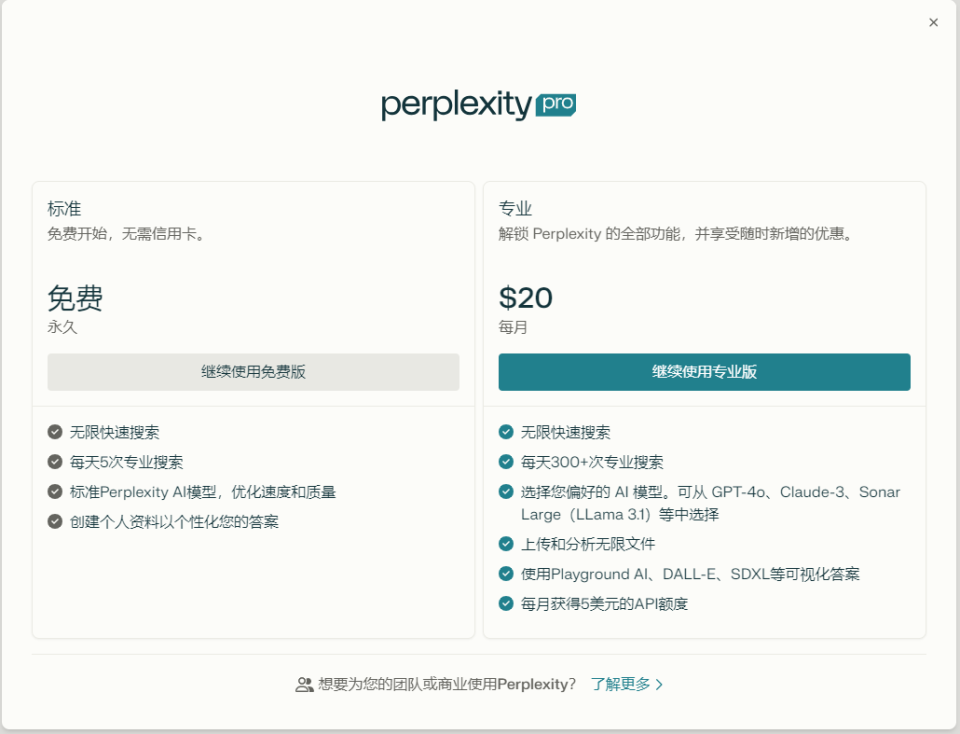 AI产品观察:通用AI搜索已基本完成——Perplexity解析 AI产品观察:通用AI搜索已基本完成——Perplexity解析