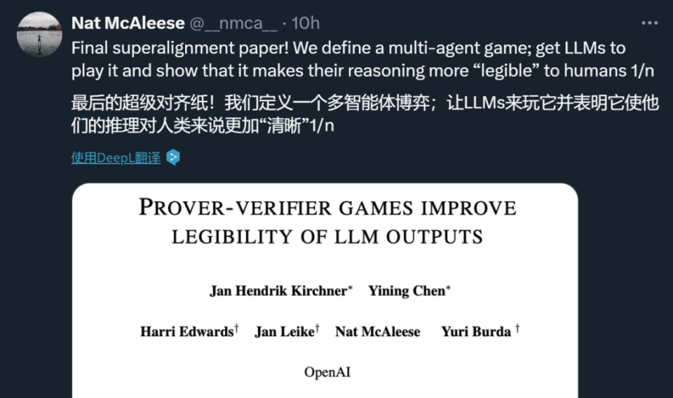 OpenAI超级对齐团队遗作：双大模型博弈，输出更清晰易懂