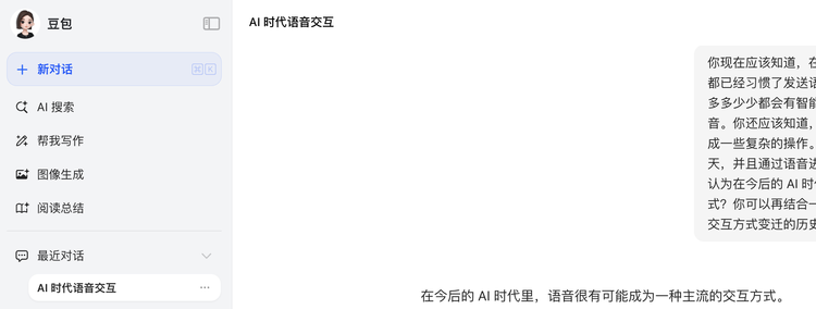 AI时代，语音能否成为主要交互方式？