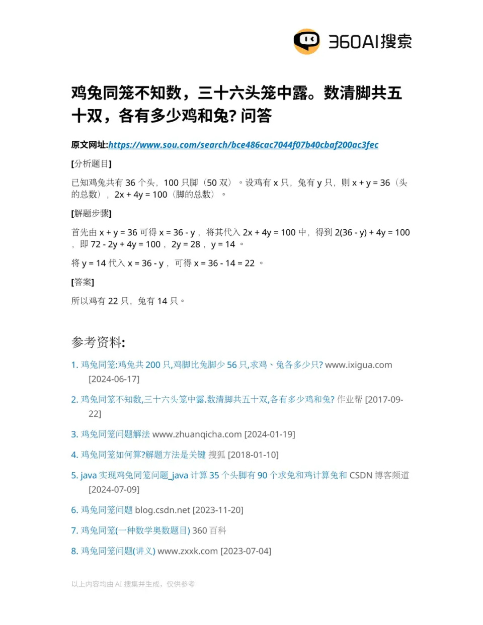 从互联网到人工智能，揭示AI搜索的发展趋势