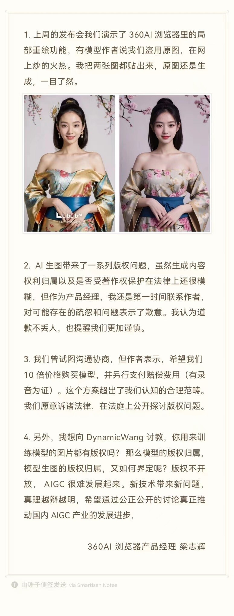 AIGC作品是否具备“作品”属性？360回应大模型开发者十倍价格维权问题