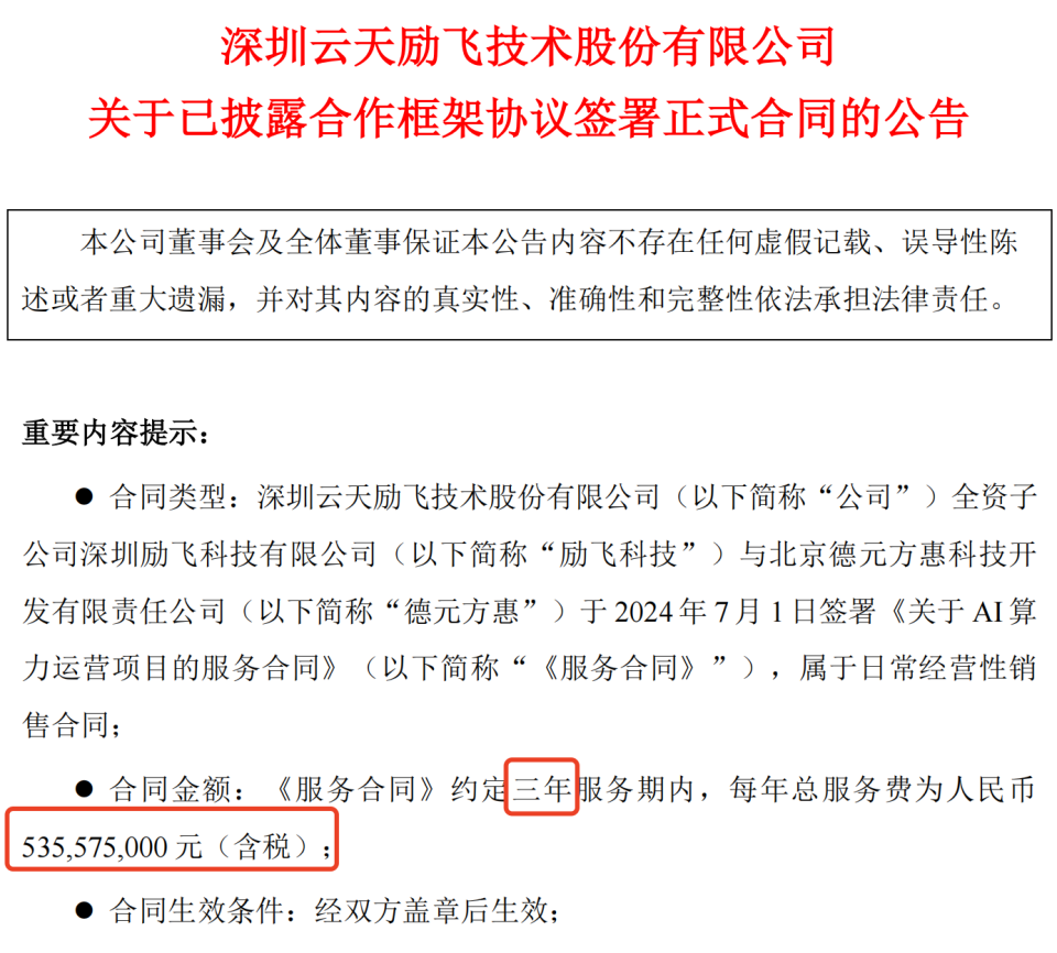 深圳AI龙头斩获16亿元大模型重磅大单