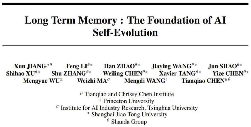AI通过整合长期记忆实现自我进化，开启大模型新探索