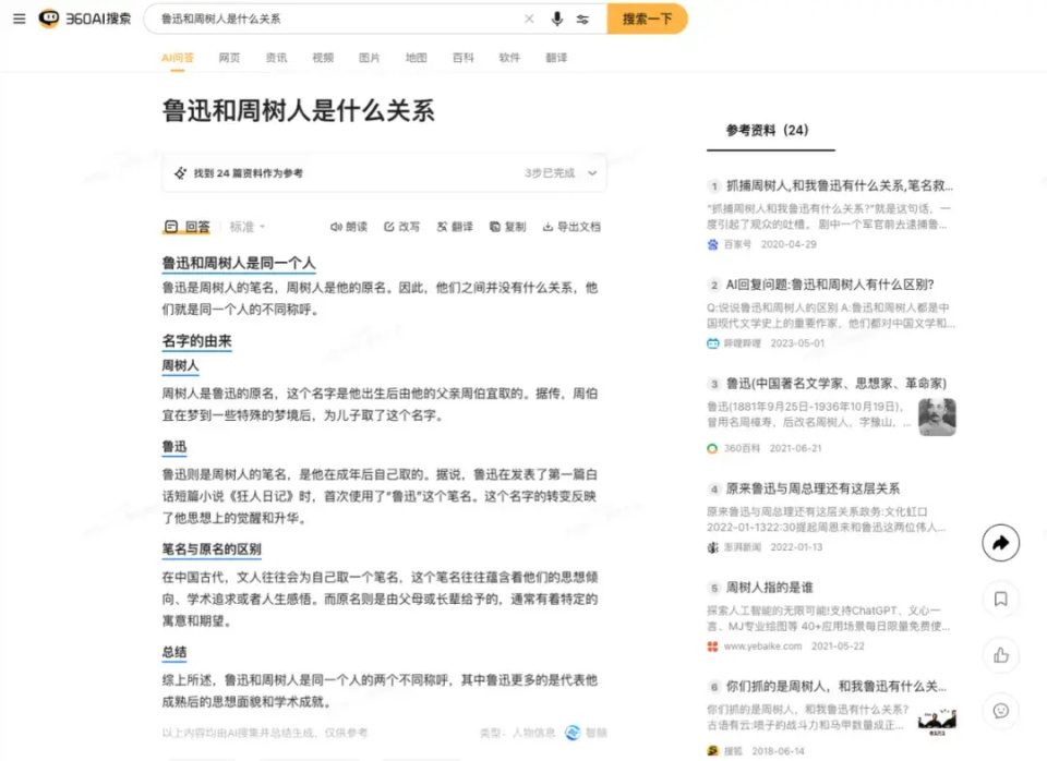 从互联网到人工智能，揭示AI搜索的发展趋势