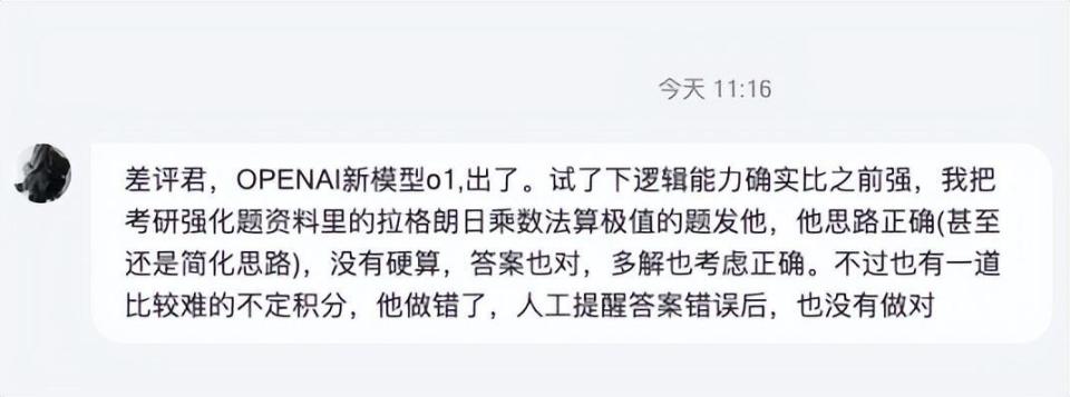 OpenAI新模型表现堪比博士,我请清北博士亲自评测 OpenAI新模型表现堪比博士,我请清北博士亲自评测