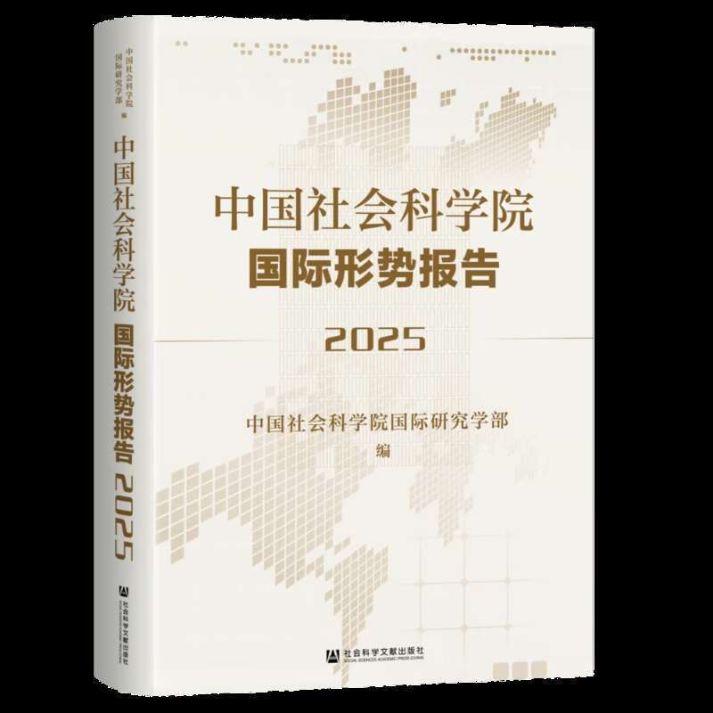 社科院报告:人工智能发展对国际社会影响日益深远 社科院报告:人工智能发展对国际社会影响日益深远