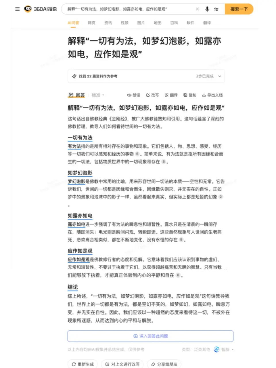 从互联网到人工智能，揭示AI搜索的发展趋势