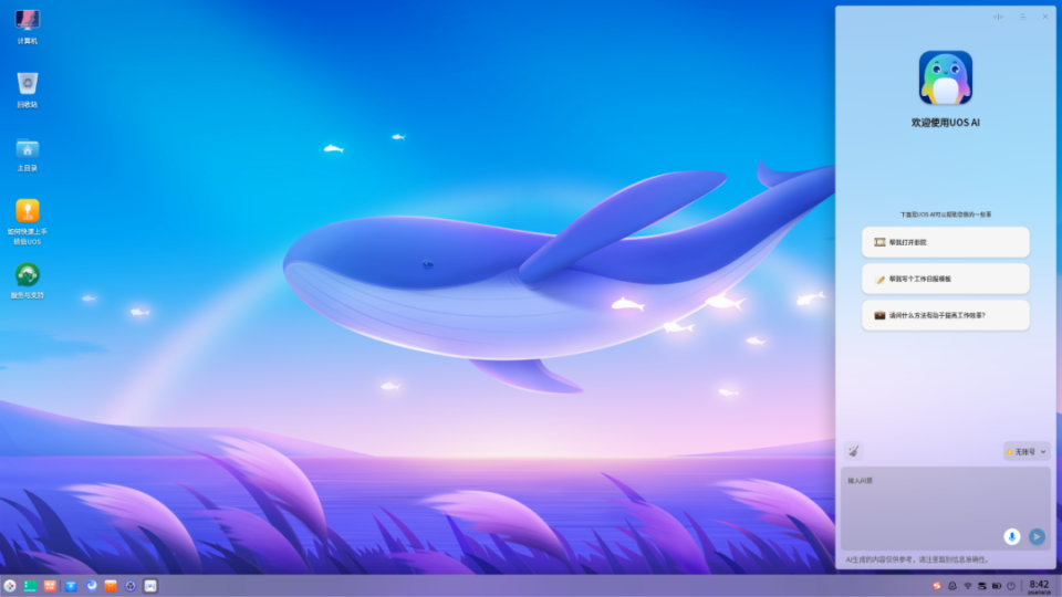 统信UOS AI：驱动未来智能操作系统升级