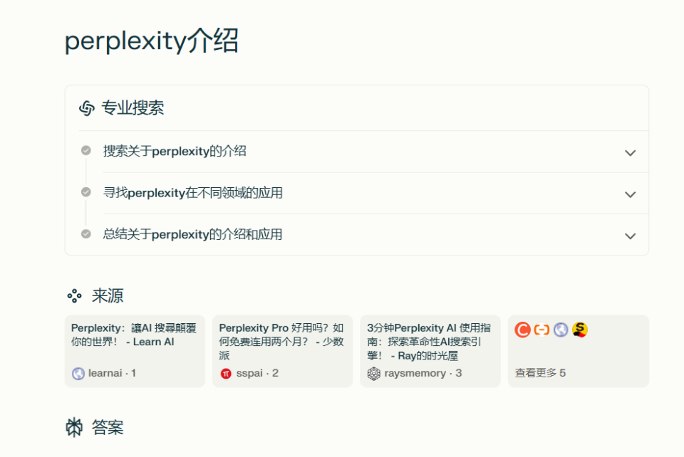 AI产品观察:通用AI搜索已基本完成——Perplexity解析 AI产品观察:通用AI搜索已基本完成——Perplexity解析