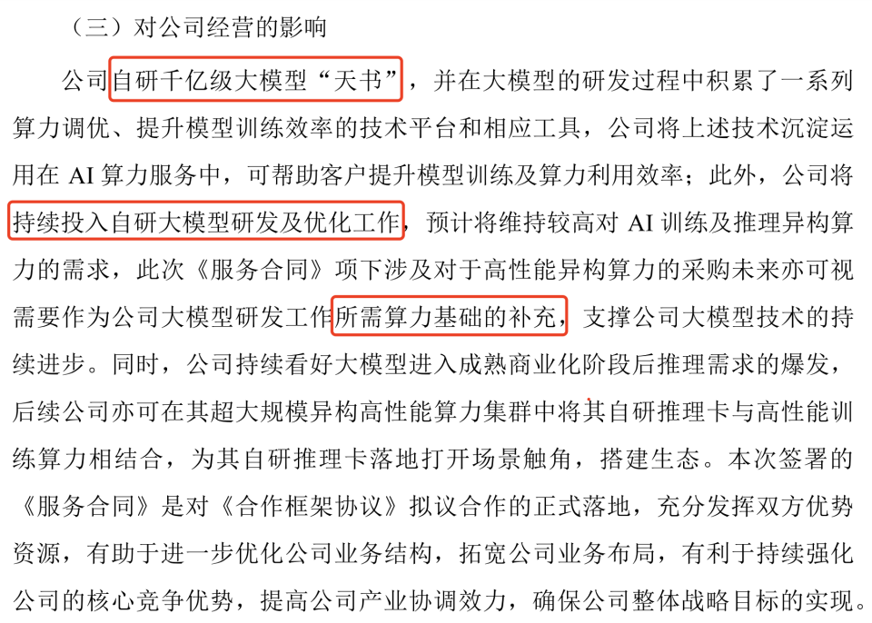 深圳AI龙头斩获16亿元大模型重磅大单