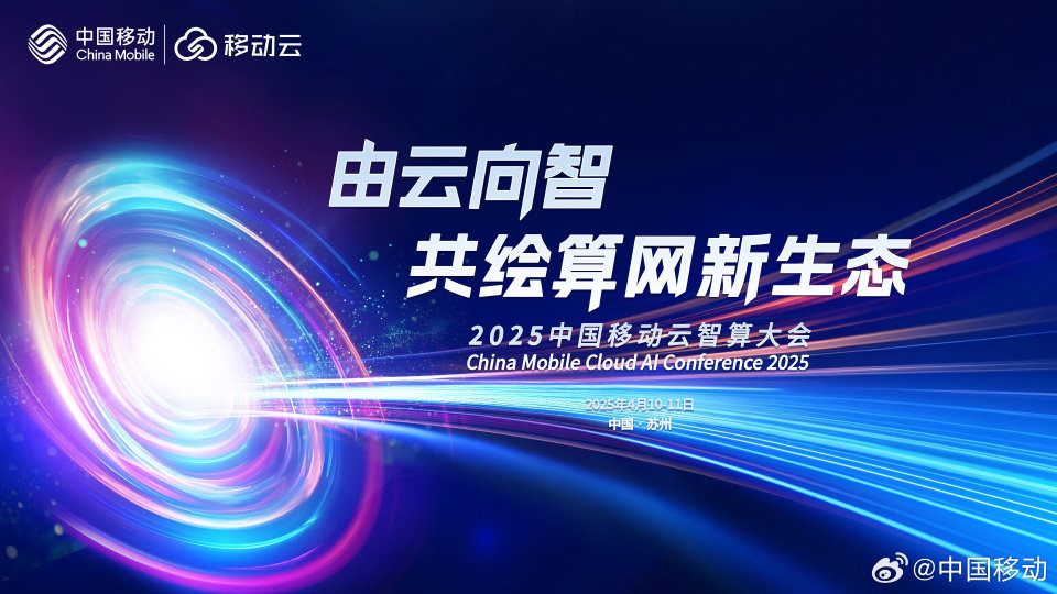 中国移动杨杰：到2030年，AI任务将占全网流量的60%