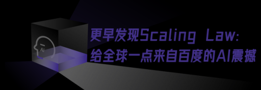 从AI远见到中国速度：Scaling Law发现者引发全球关注
