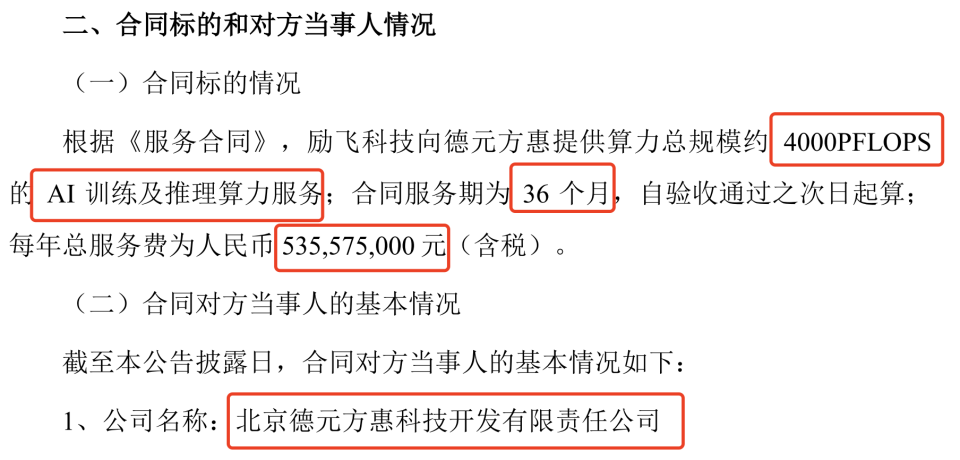 深圳AI龙头斩获16亿元大模型重磅大单