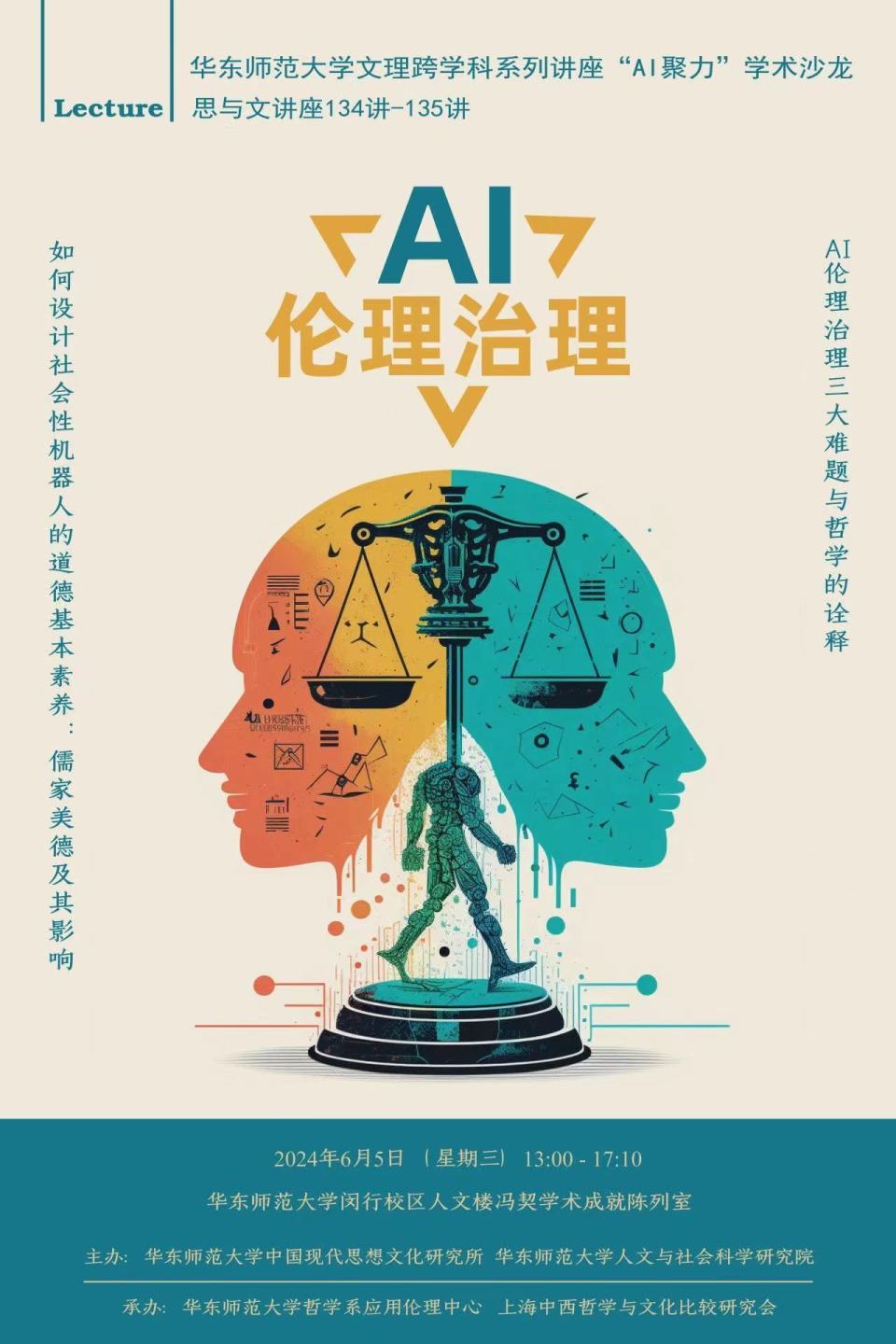 伦理思考融入现实：AI伦理治理与社会机器人探索