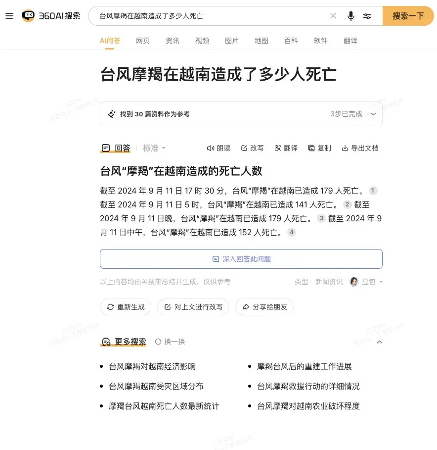 从互联网到人工智能，揭示AI搜索的发展趋势