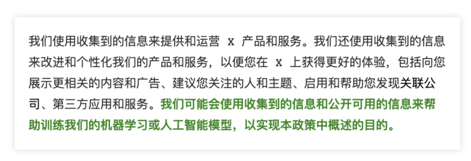 互联网巨头如何合法利用你的数据训练 AI？