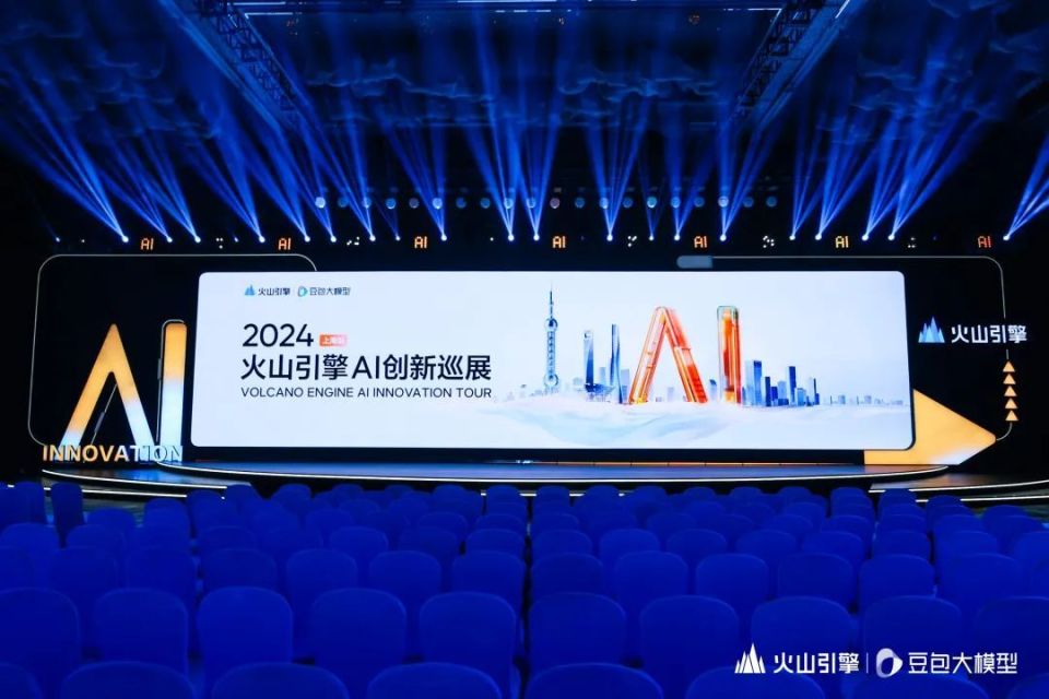 火山引擎:AI从科学探索到商业应用的独特见解 火山引擎:AI从科学探索到商业应用的独特见解