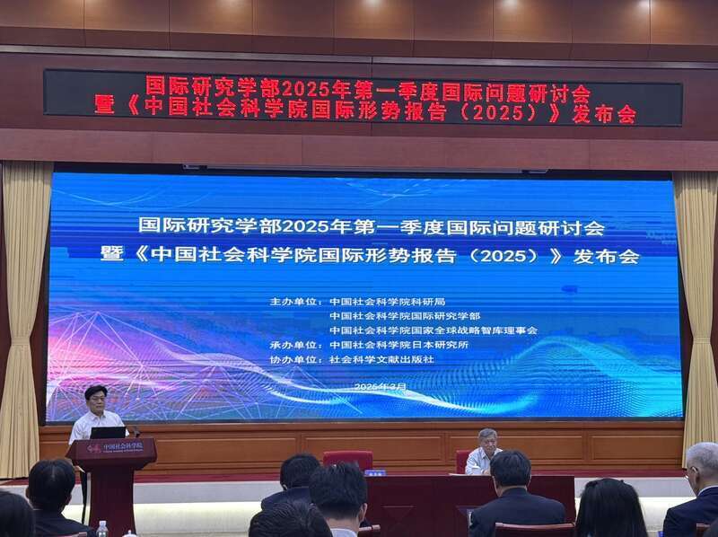 社科院报告:人工智能发展对国际社会影响日益深远 社科院报告:人工智能发展对国际社会影响日益深远