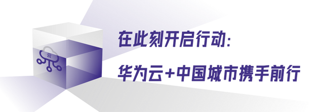 城市智能升级：一城一云一模型驱动未来发展