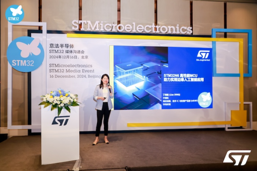 意法半导体引领嵌入式AI新时代，STM32助力更多应用升级