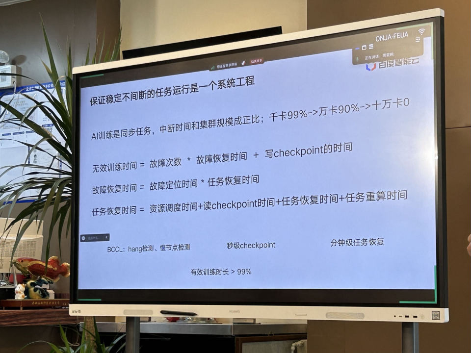 百度AI计算部负责人深度解析大模型时代超50%算力浪费问题