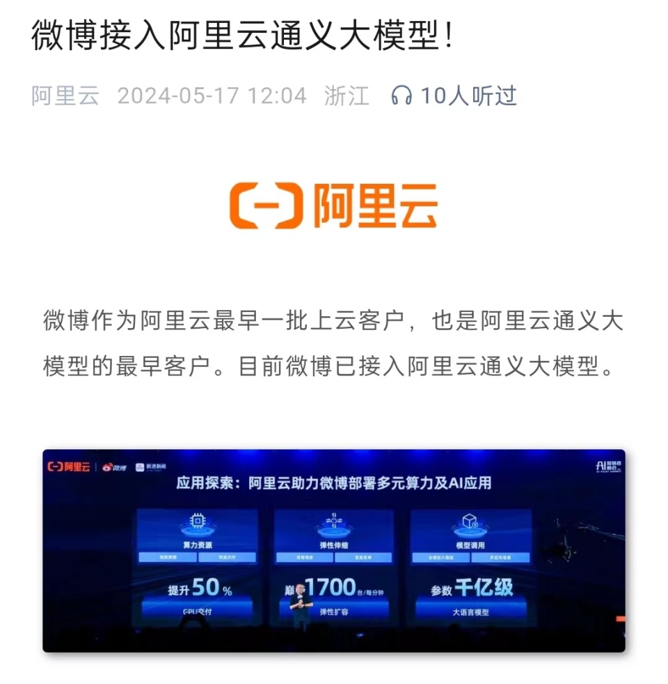 微博携手阿里云通义大模型，打造AI明星陪聊与虚拟角色新体验