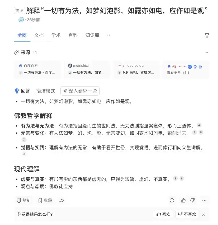 从互联网到人工智能，揭示AI搜索的发展趋势